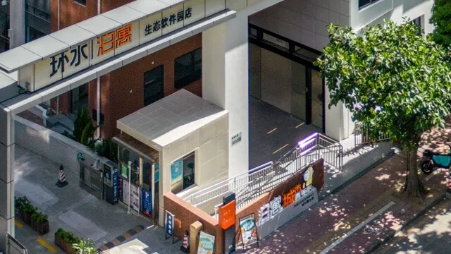 深圳环水丨泊寓·生态软件园店