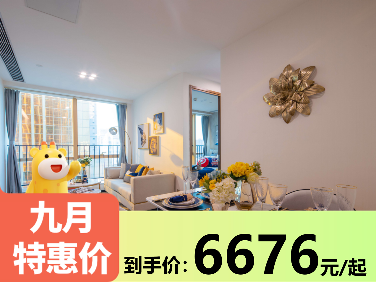 优选阳光两房