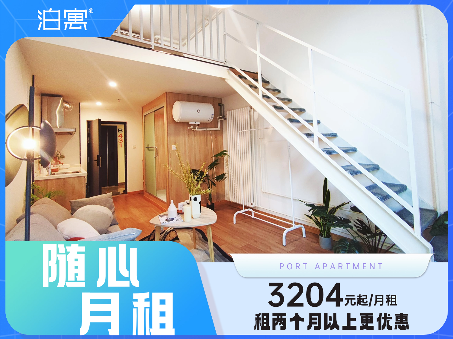 泊寓-高新旗舰店_西安泊寓-高新旗舰店长租公寓,青年公寓【泊寓】