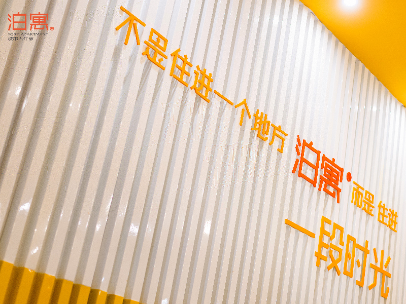 泊寓-大东门店