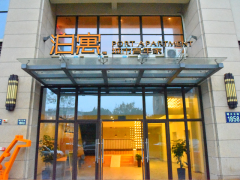 泊寓-港隆广场店