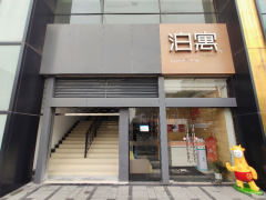 泊寓-金海城店