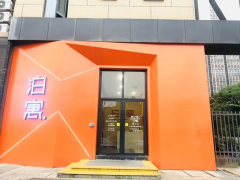 泊寓-高铁南站店
