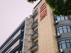 泊寓-文一社区店