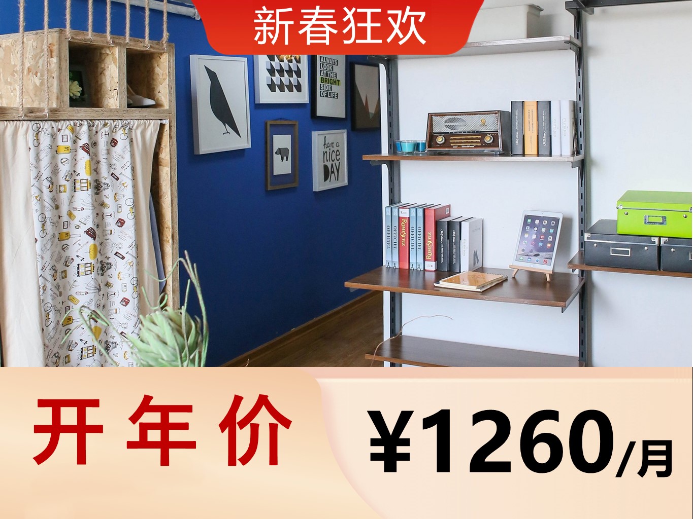 优选温馨loft