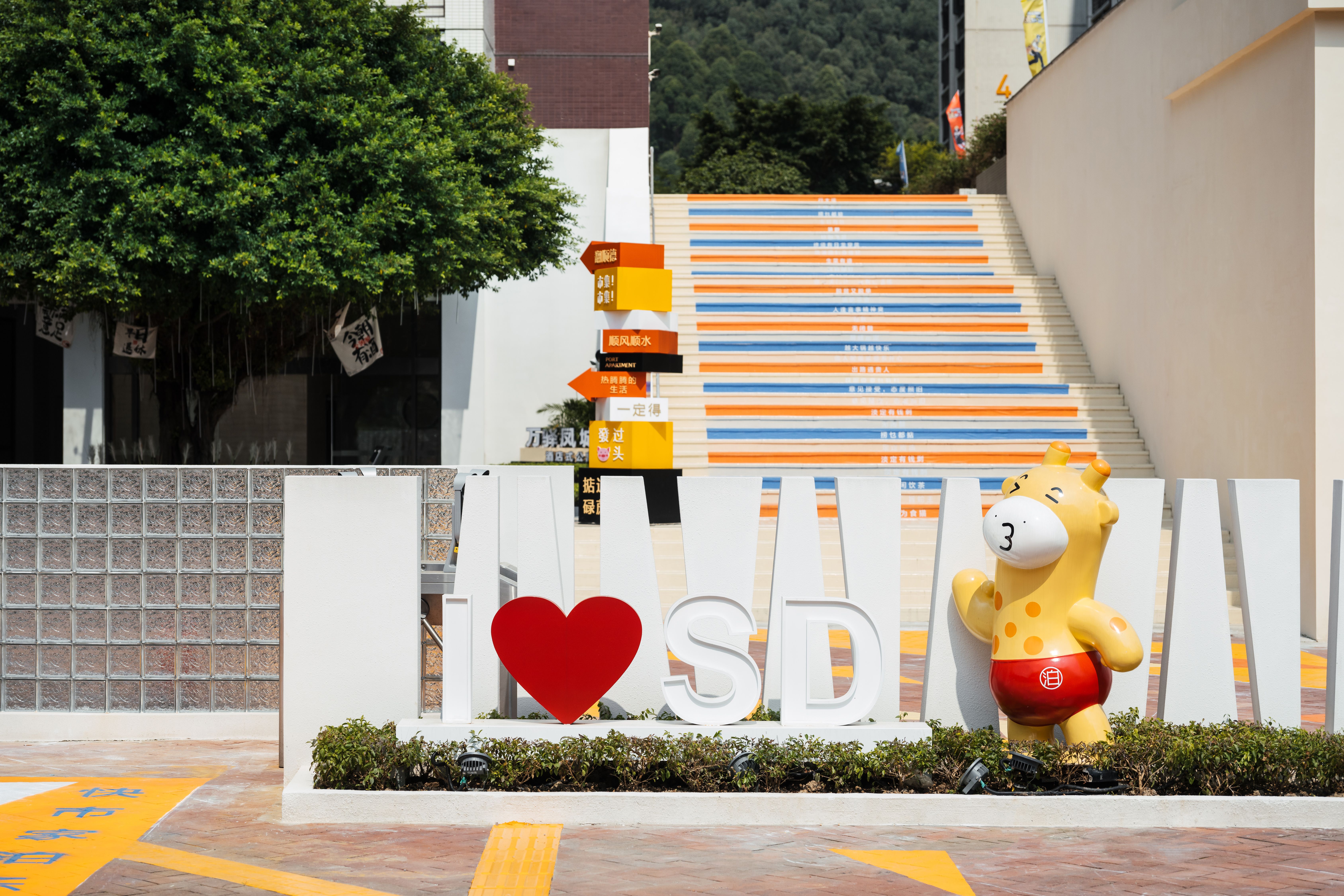 优选阳光两房两厅 · 泊寓·顺德国际青年社区