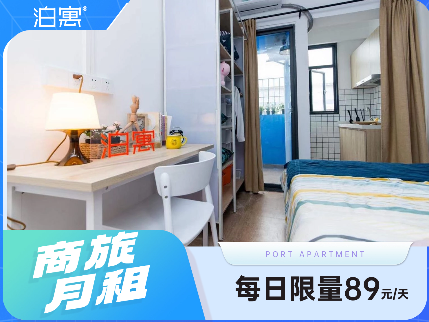 泊寓HOME-福城章阁公社