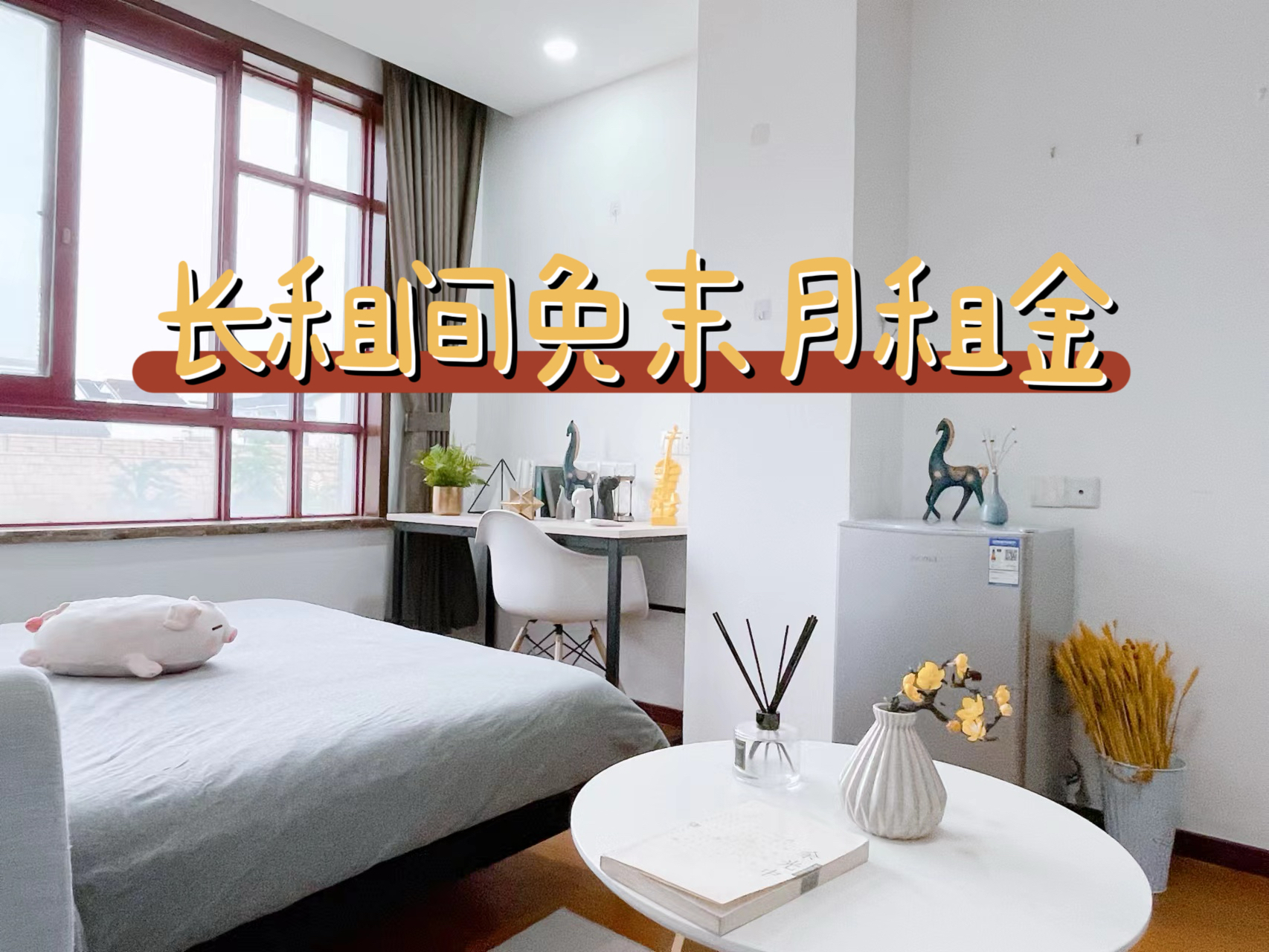 标准温馨一房 · 泊寓-盘门店