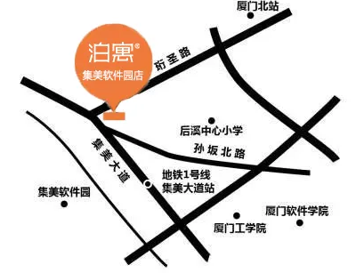 泊寓-集美软件园店