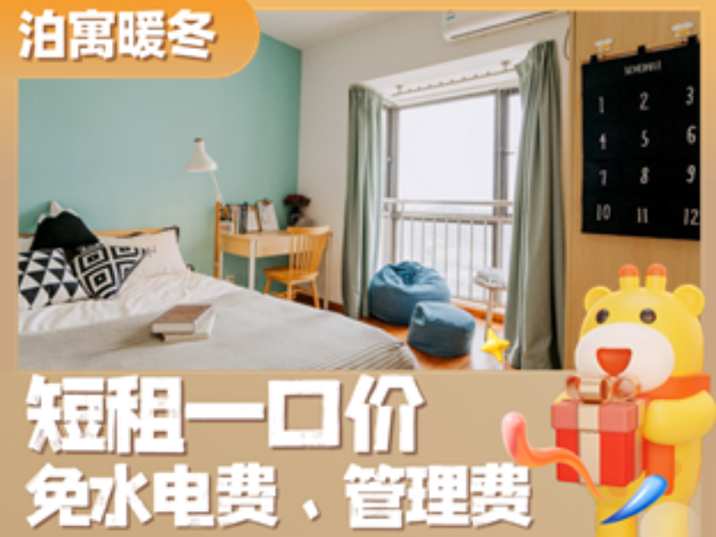 优选温馨单间 · 泊寓-前埔城市学院店