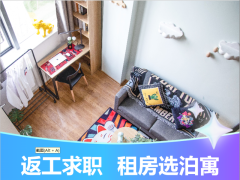 优选阳光loft·泊寓-滨江大道店