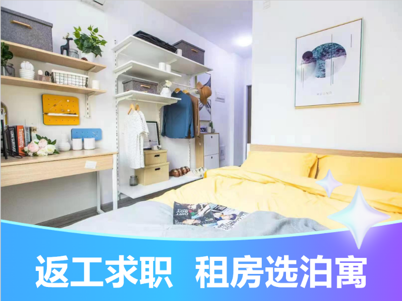 标准温馨单间 · 泊寓-金域华府店