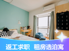 泊寓-前埔城市学院店