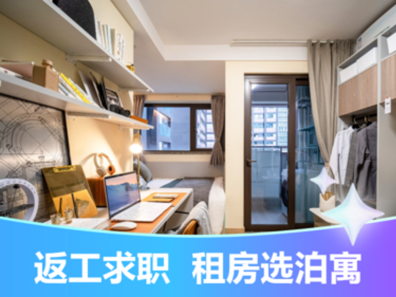 稀缺两室一厅 · 泊寓中北二店