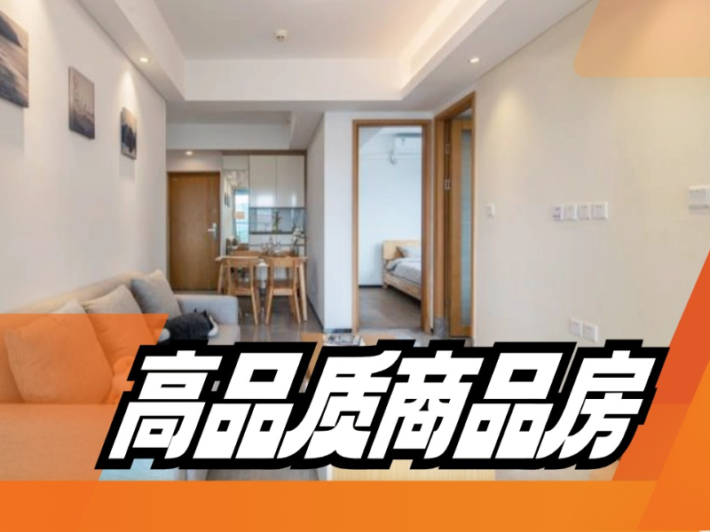 优选两房一厅