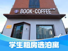 泊寓-硅谷大街2店