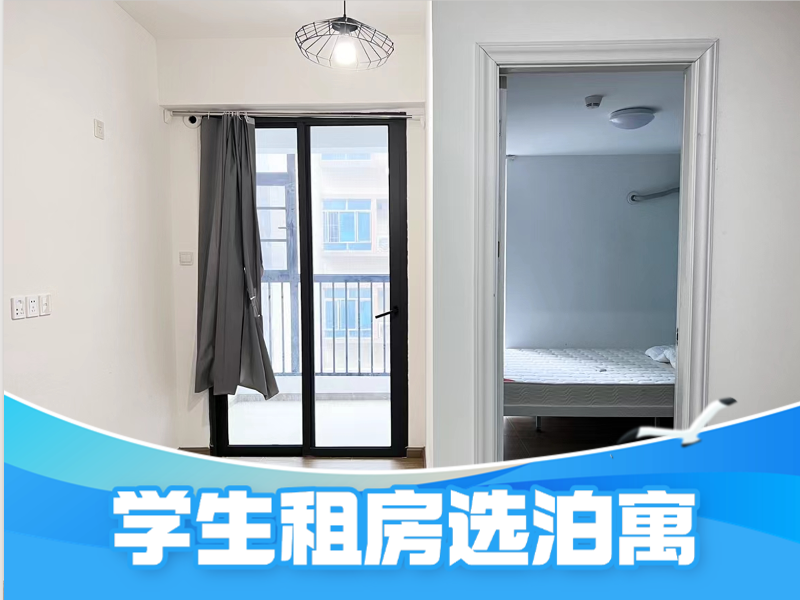 优选阳台一房 · 泊寓-松岗东方立业公社