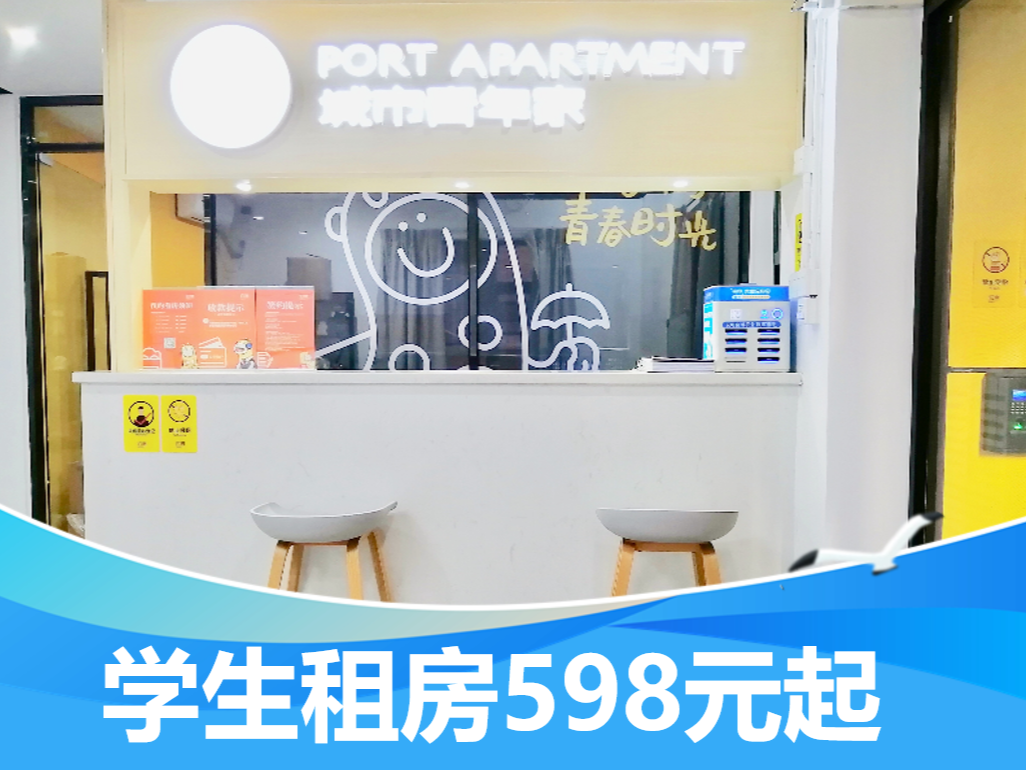 泊寓-沙井星城新村公社