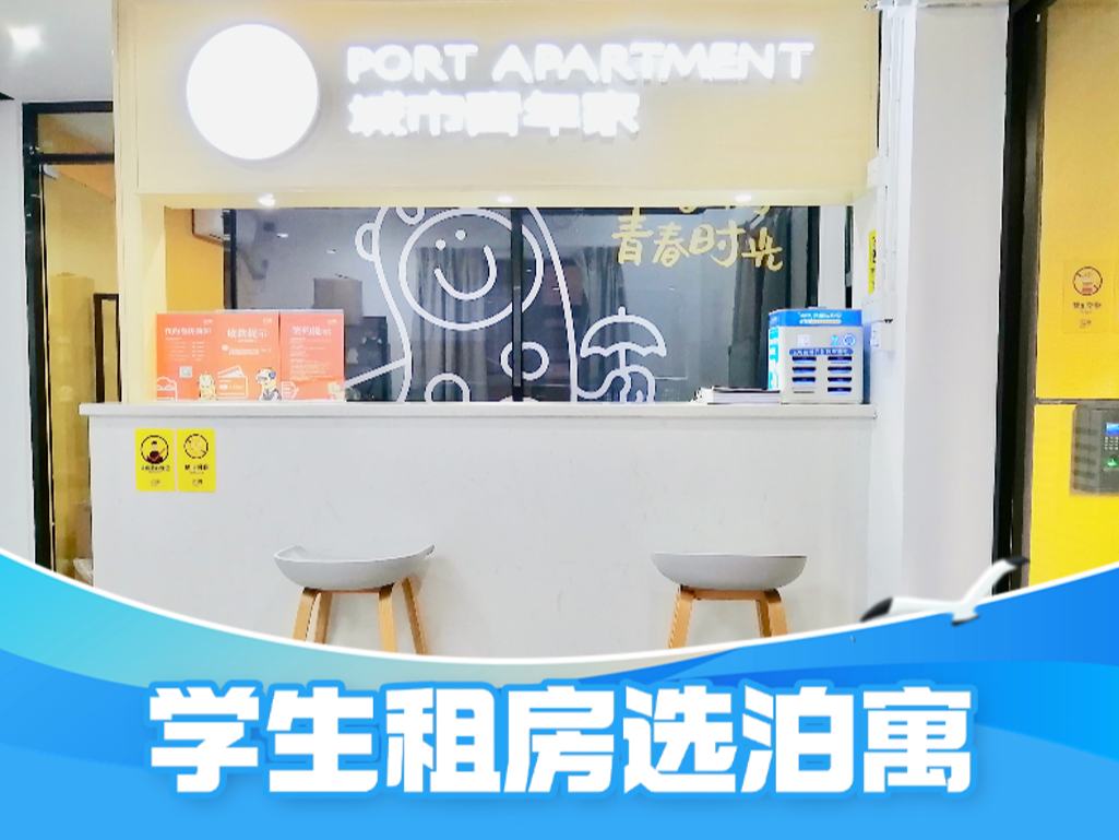 泊寓-沙井星城新村公社
