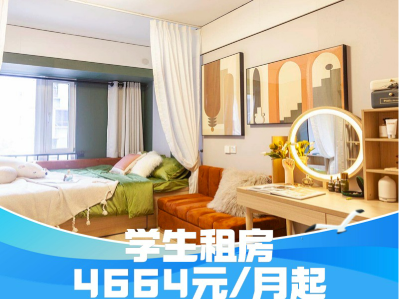 优选温馨女生单间