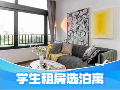 优选阳光两房·泊寓-金域广场店
