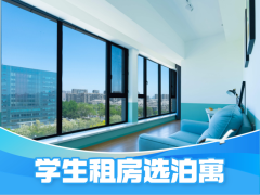 尊享宽景套房·泊寓-新市府店二期