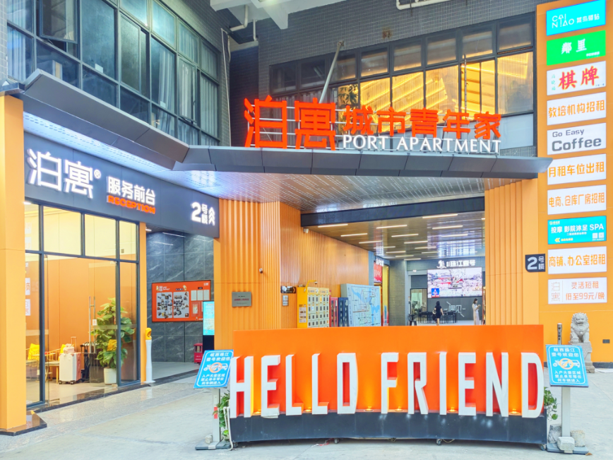 泊寓黄岐中心店