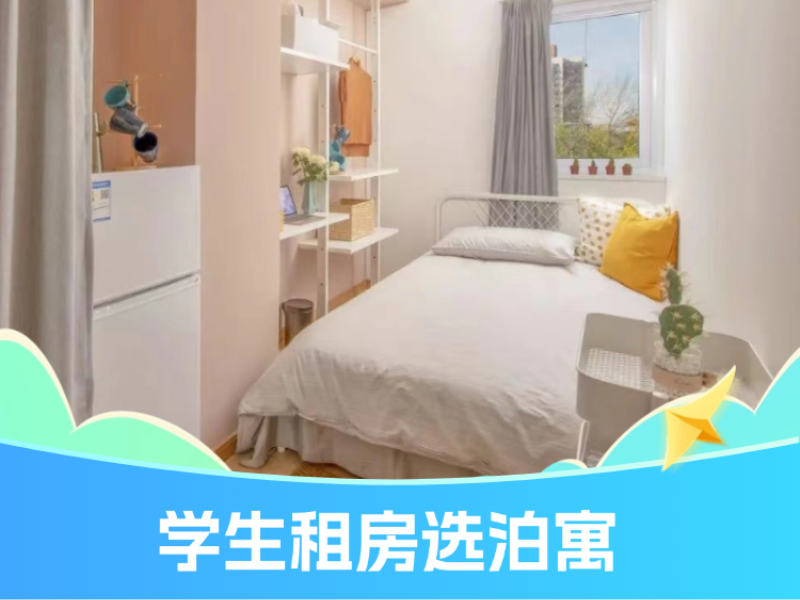标准幽雅单间 · 泊寓-安贞店