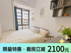 经济阳光单间·产投|泊寓-万家丽社区