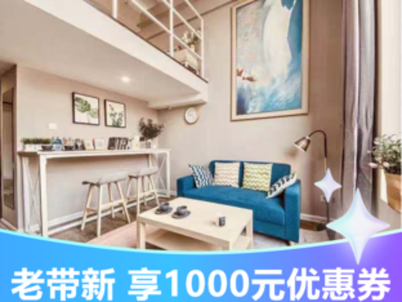 优选温馨loft