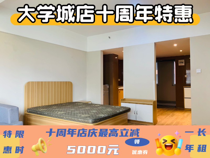 优选温馨超享一房 · 泊寓-大学城店