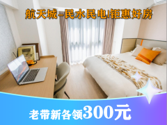 特惠温馨单间B·天佑I泊寓·航天城店