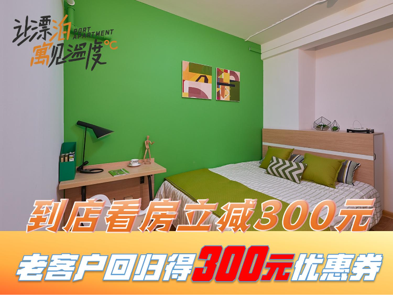 标准温馨单间 · 泊寓-南稍门店