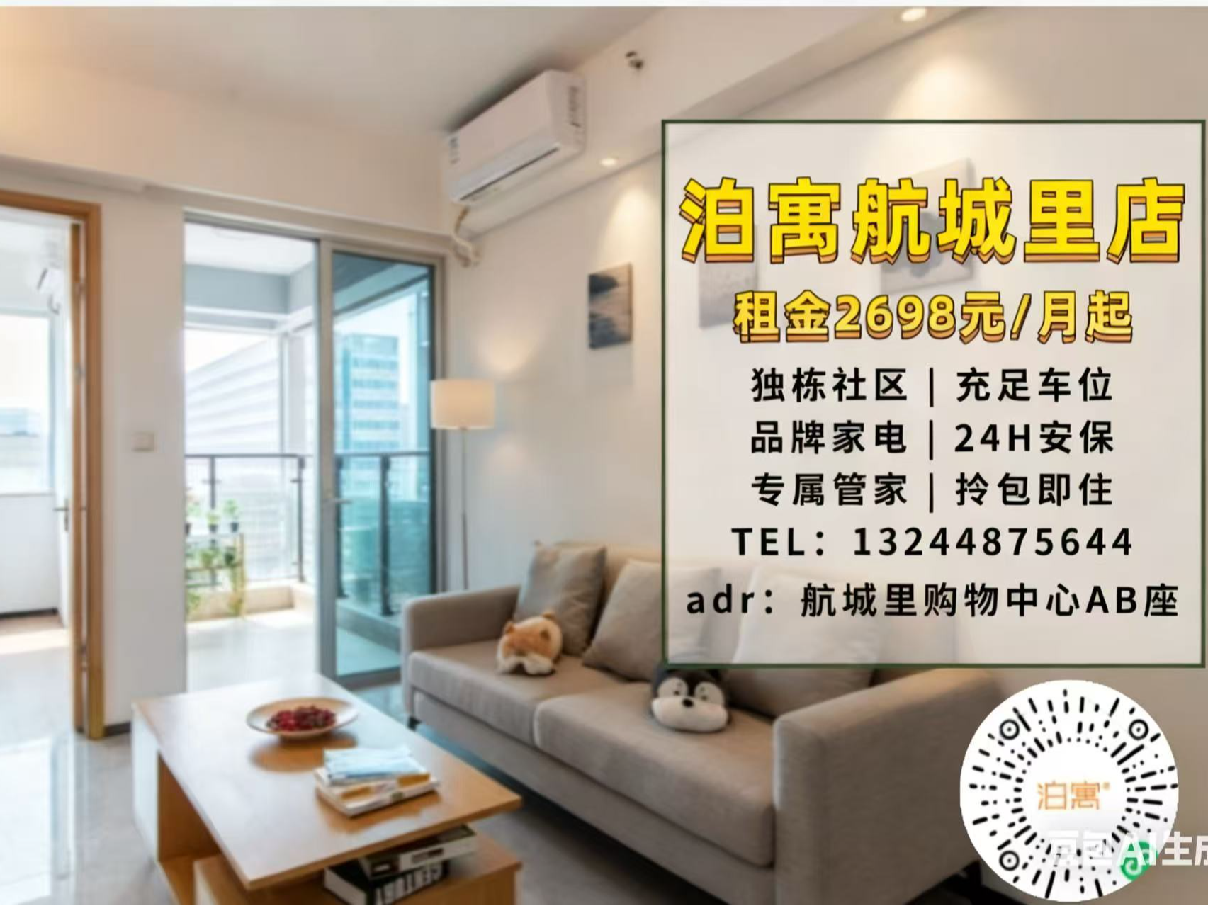 富士|泊寓固戍地铁站店