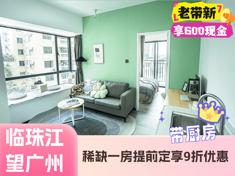 优选阳光惬意一房