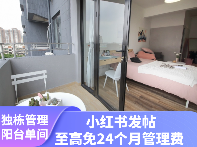 优选阳台单间