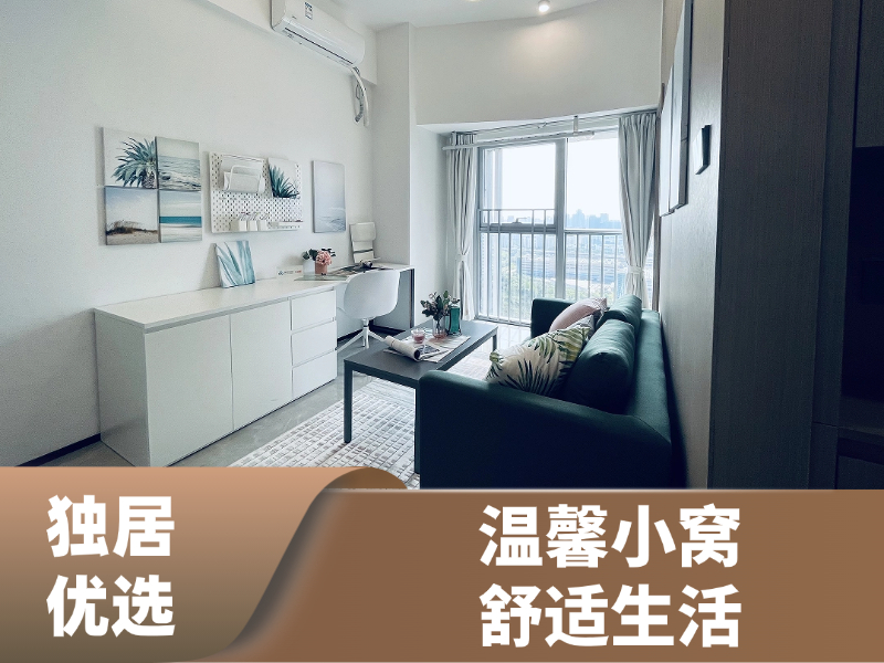 优选一房一厅