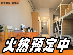 四人间·阳澄|泊寓-韶华店