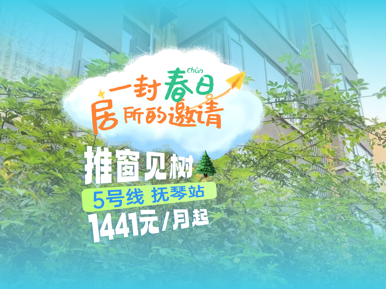 CCB建融家园|泊寓(花牌坊店）