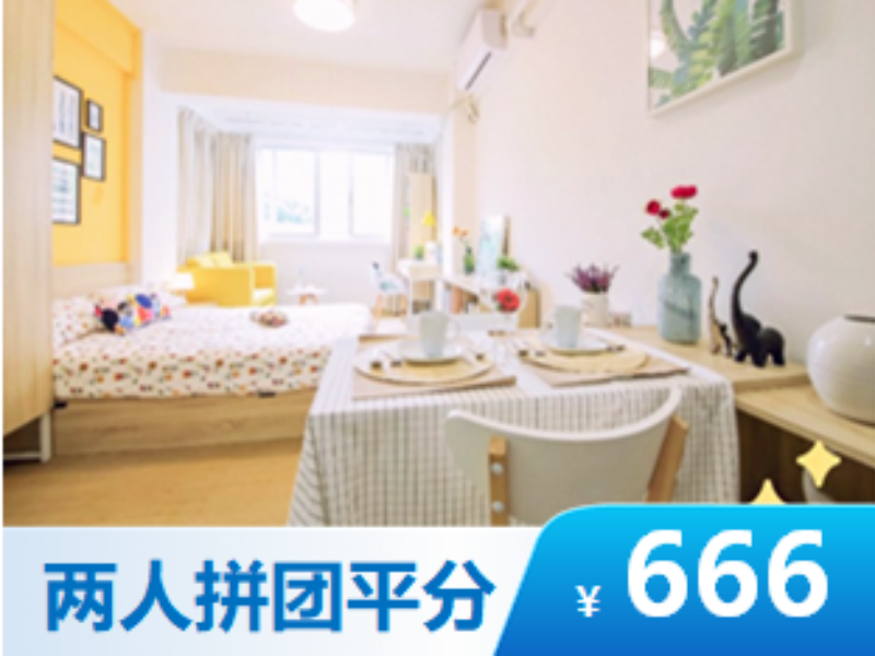 优选阳光大单间