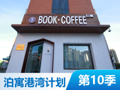 泊寓-硅谷大街2店