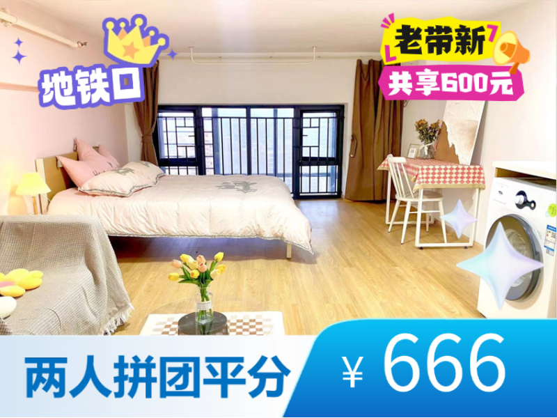 电梯飘窗大单房 · 泊寓-魁奇路地铁站店