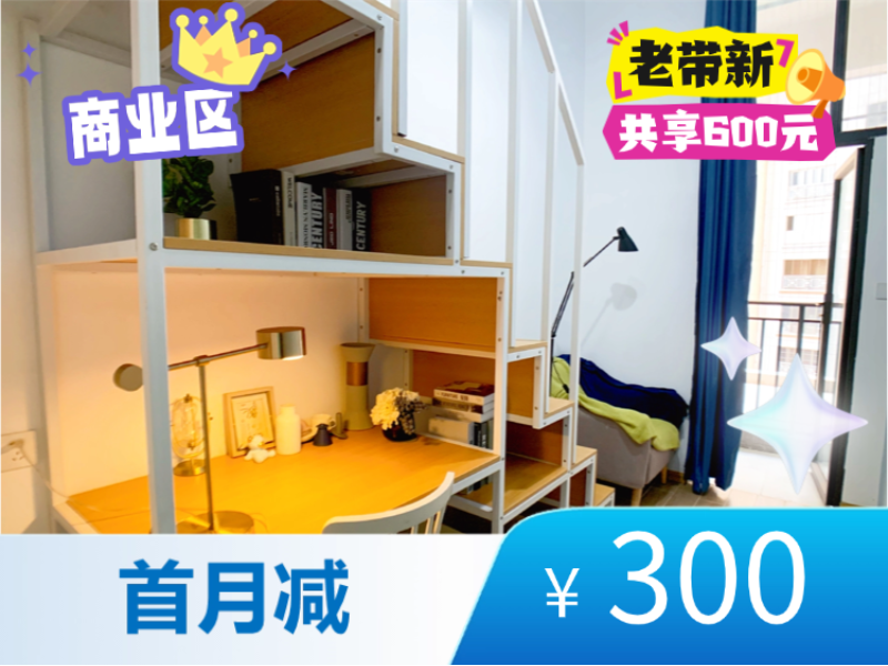 电梯阳台复式 · 泊寓-魁奇路地铁站店