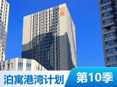 泊寓·中奥汽车公园店