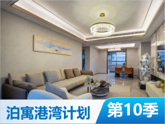 四室两厅·龙山澜苑泊寓