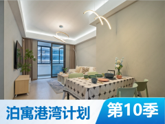 两室一厅·龙山澜苑泊寓