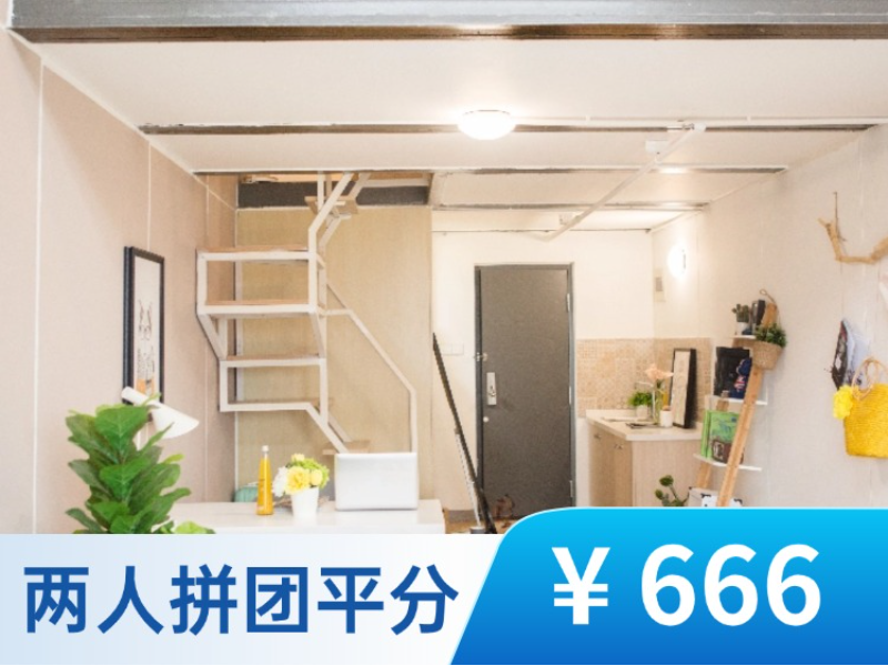 优选温馨挑高loft