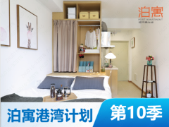 标准温馨单间·泊寓-总部城店