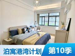 标准阳光单间·CCB建融家园|泊寓(澳门路店)