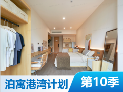 优选阳光大开间·泊寓朗拾店